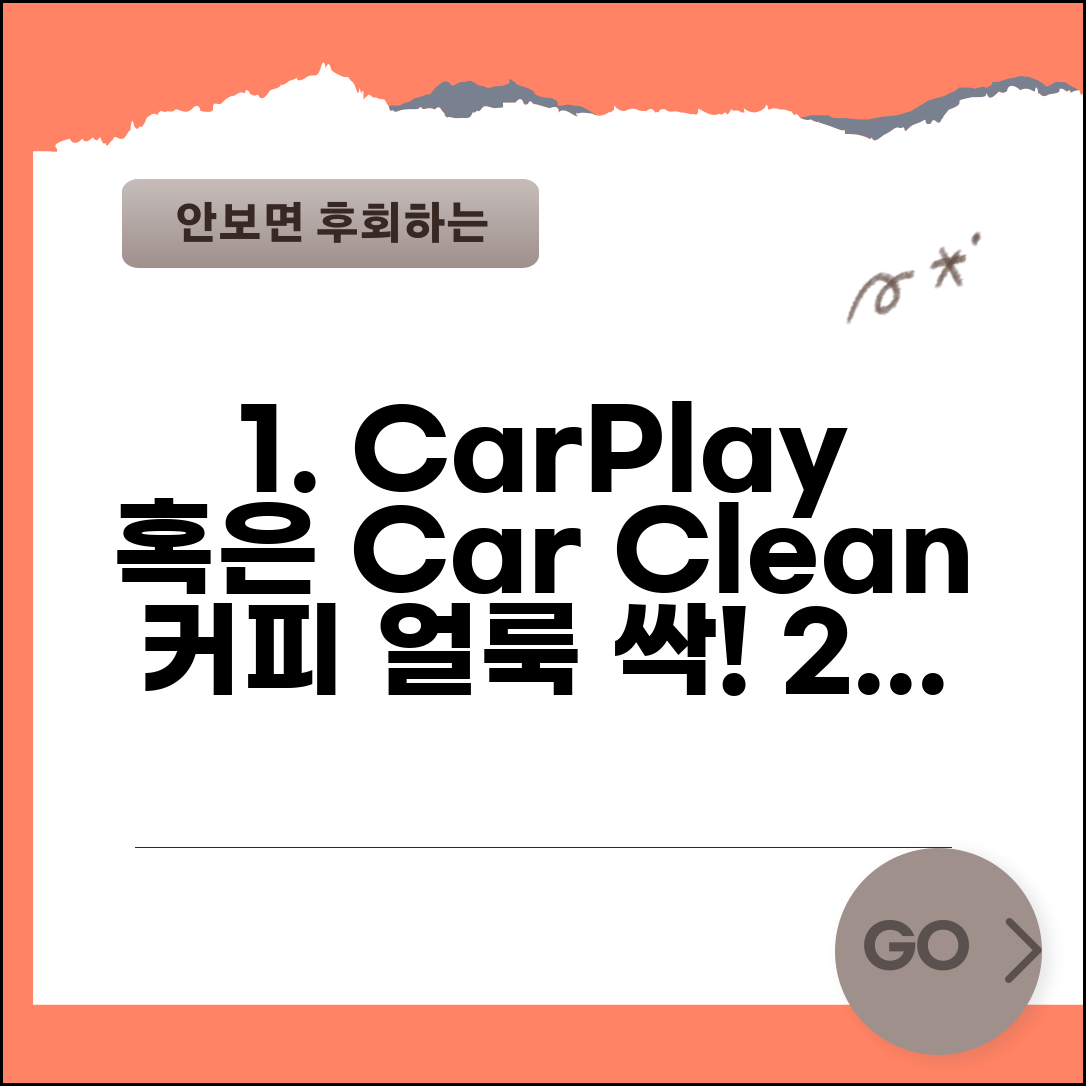 자동차 시트 얼룩 제거 방법 청소 세제 | 차 시트 커피 음료 얼룩 지우기