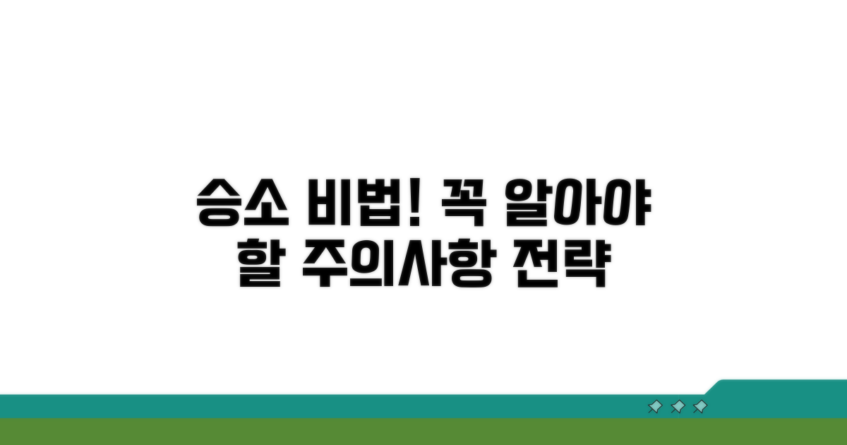 주의할 점과 승소 전략