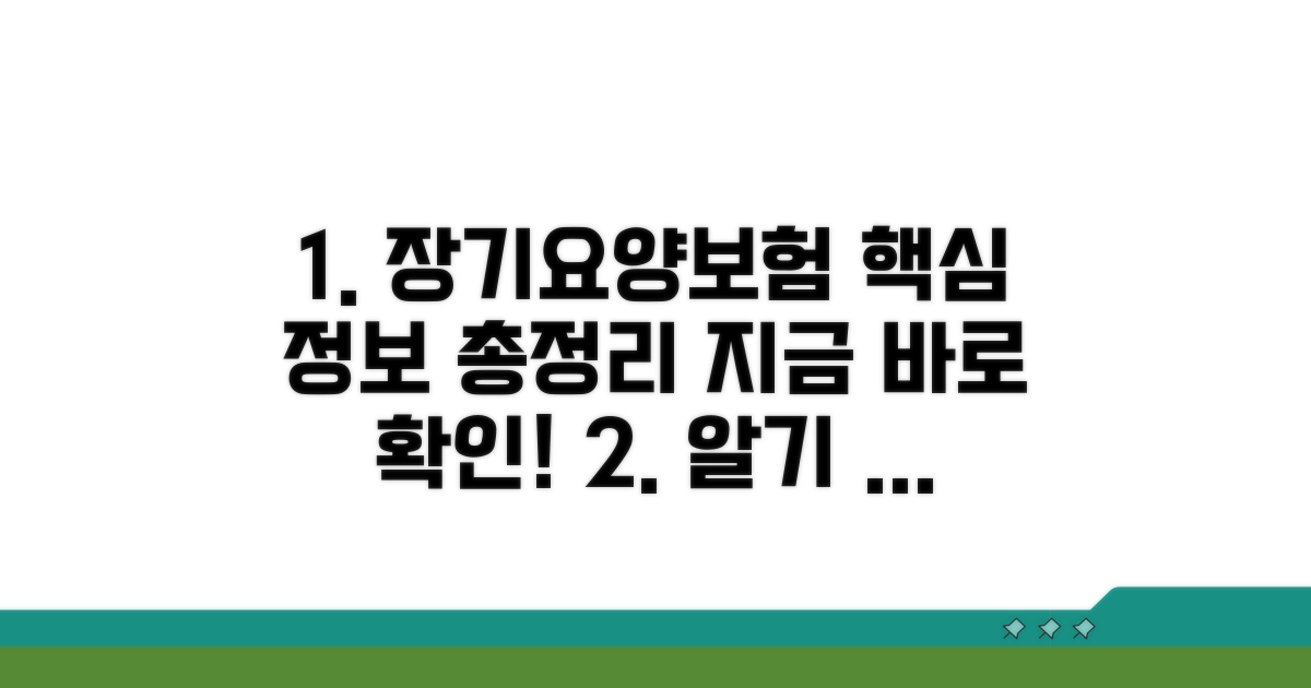장기요양보험 활용 정보 총정리