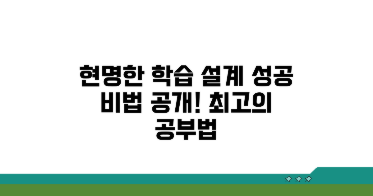 현명한 학습 설계 팁