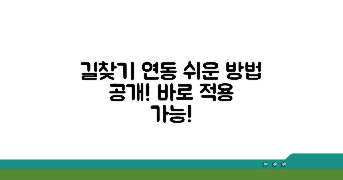 길찾기 기능과 연동하는 방법