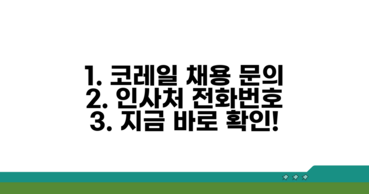 코레일 인사처 채용 문의 번호