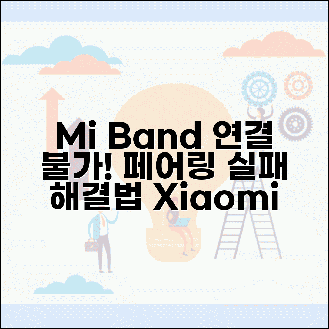 Xiaomi Mi Band 연결 오류 | 샤오미 미밴드 페어링 실패