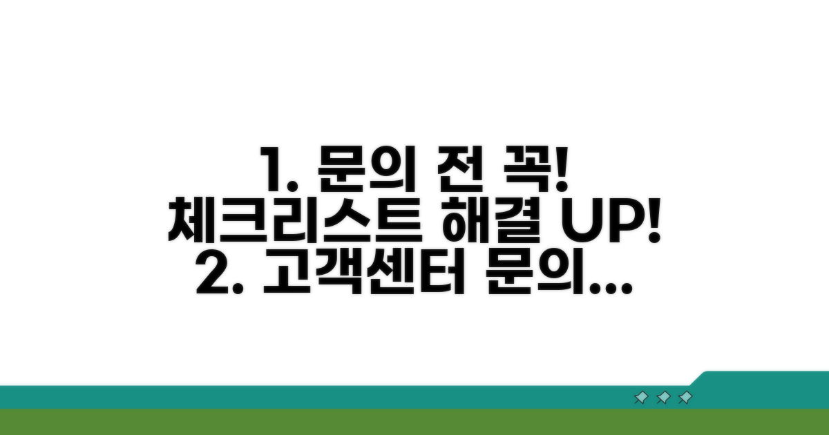 고객센터 문의 전 체크리스트