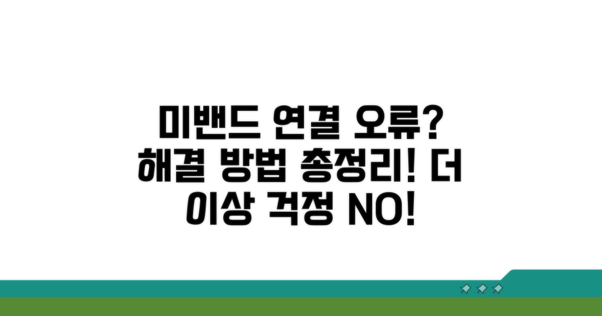 미밴드 연결 오류 원인 분석