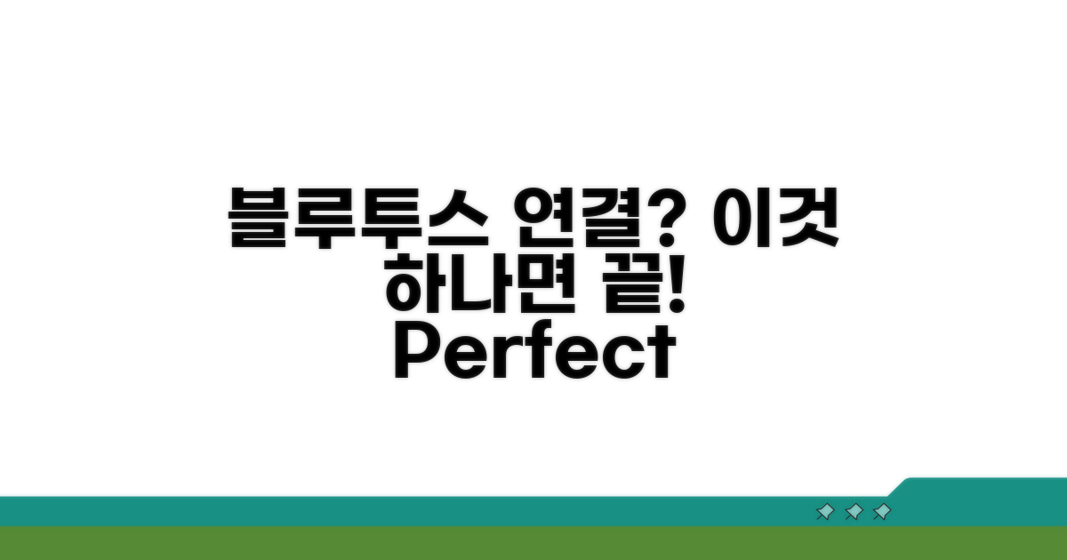 블루투스 연결 재설정 완벽 가이드