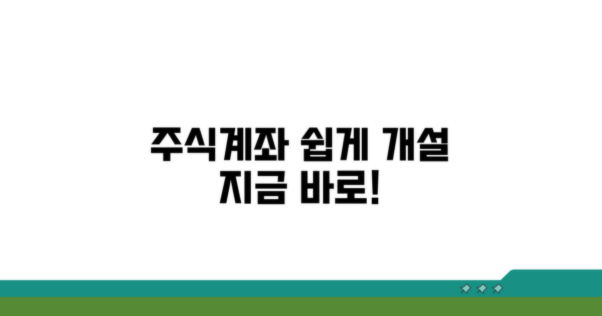 주식계좌 개설, 쉬운 절차 알아보기