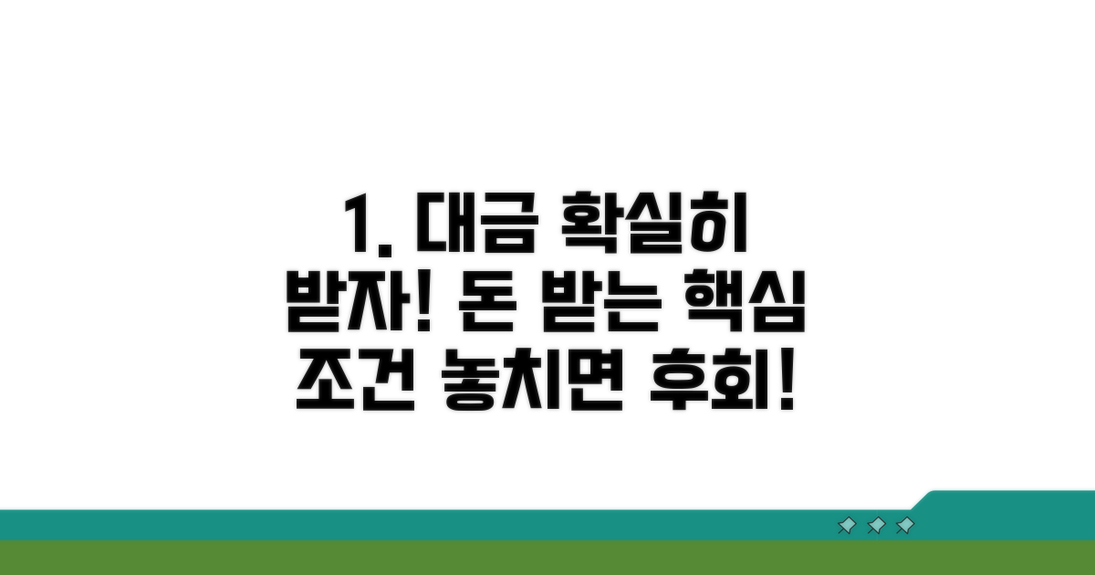 대금 확실히 받는 핵심 조건 파헤치기
