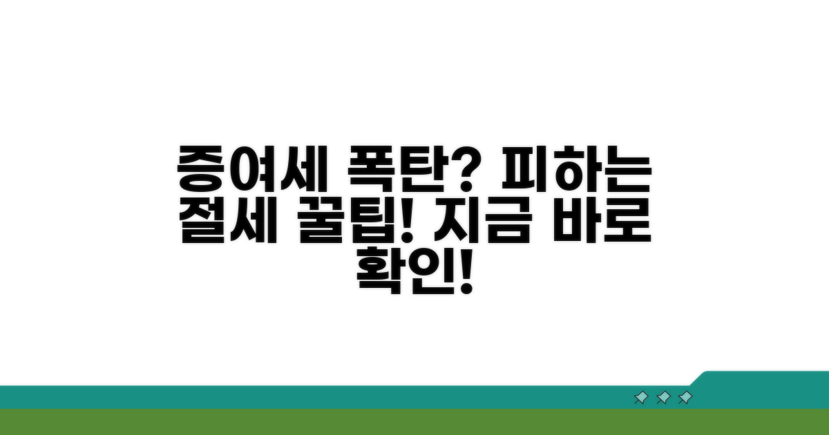 증여세 폭탄 피하는 절세 전략