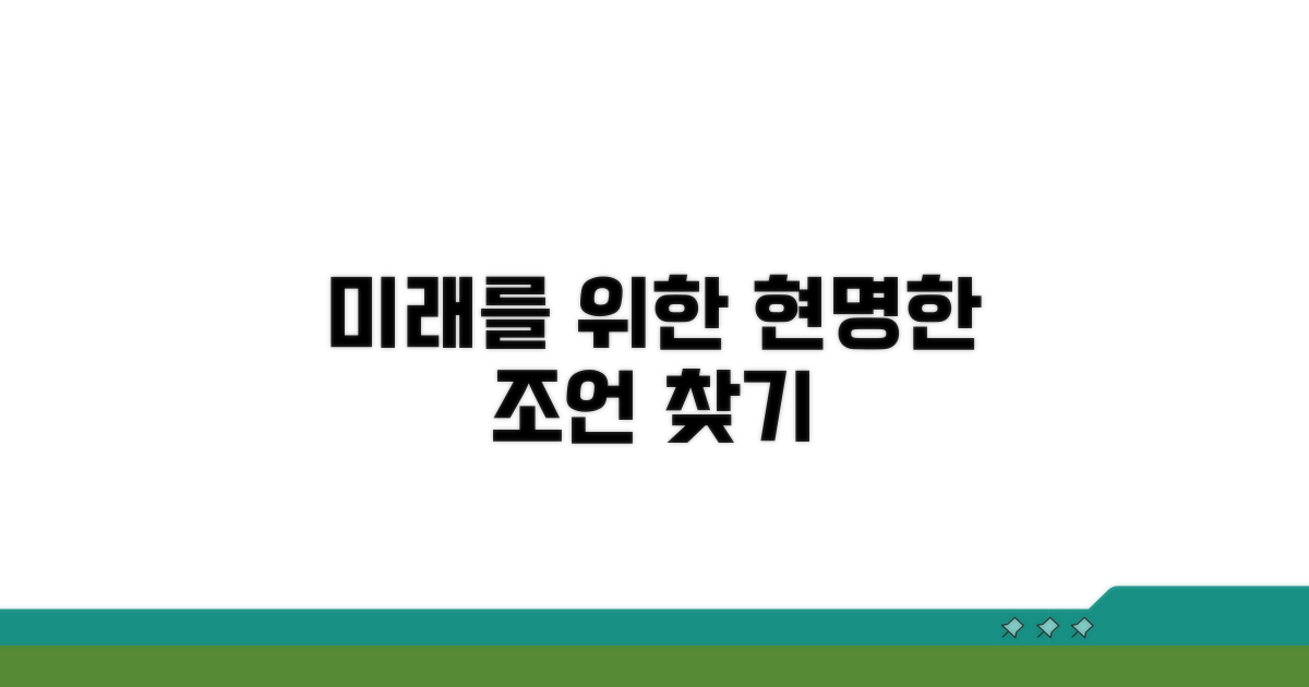 더 나은 미래를 위한 조언 찾기