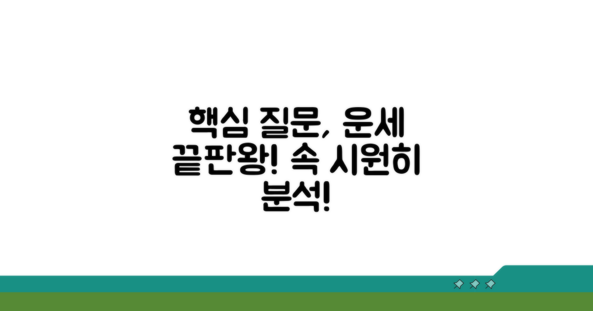 핵심 질문으로 운세 분석하기
