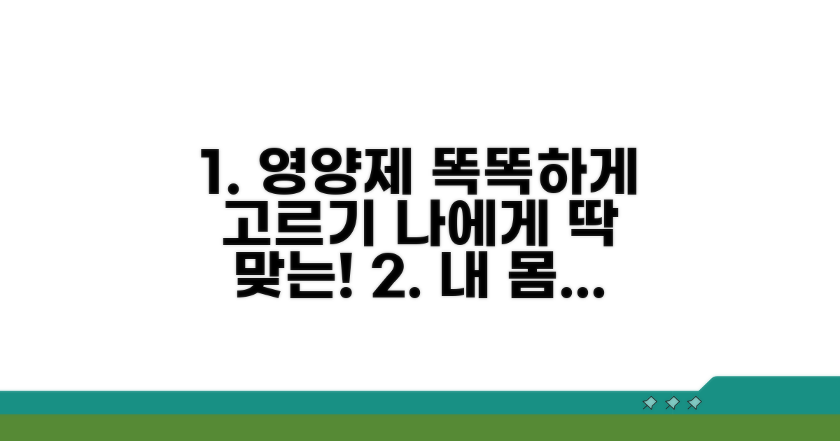 내게 맞는 영양제 똑똑하게 고르기