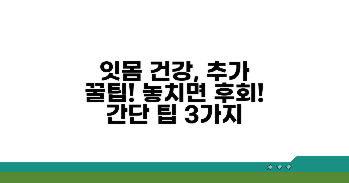 잇몸 건강 지키는 추가 꿀팁