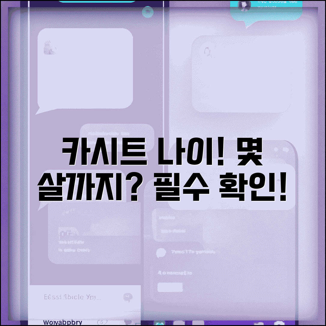 어린이 카시트 착용 나이 | 카시트 의무 몇살까지