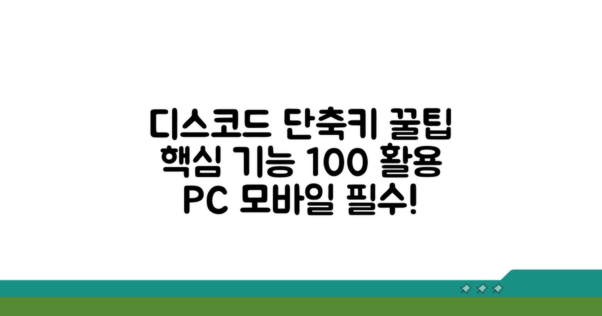 디스코드 단축키 필수 사용법