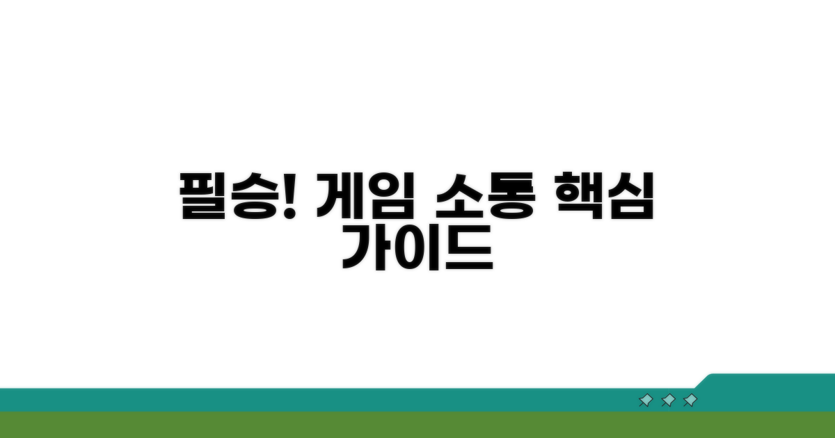 게임 중 효율적 소통 가이드