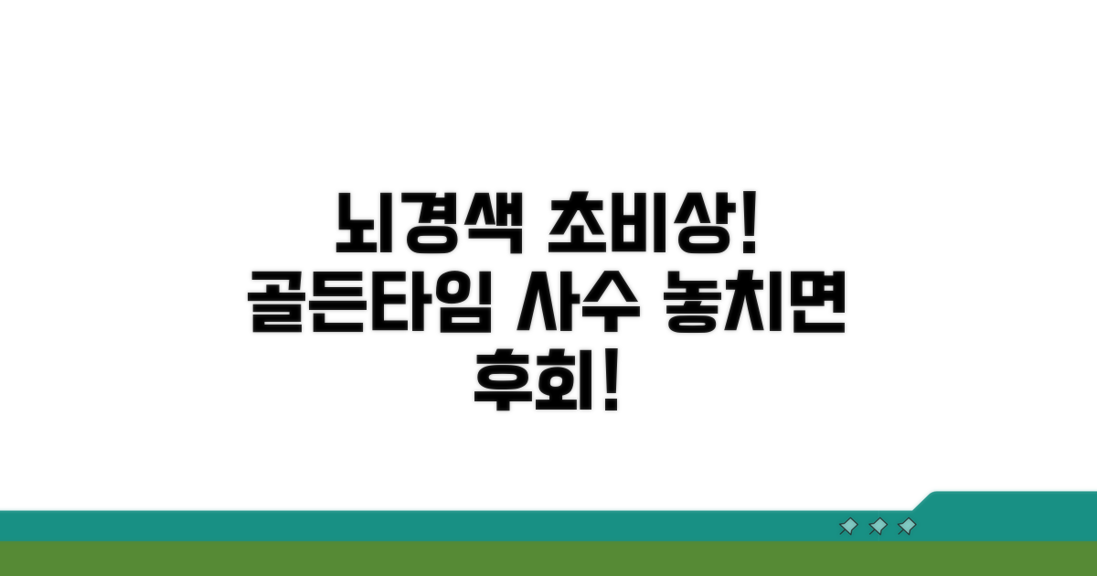 뇌경색 초기증상, 놓치면 안 되는 골든타임