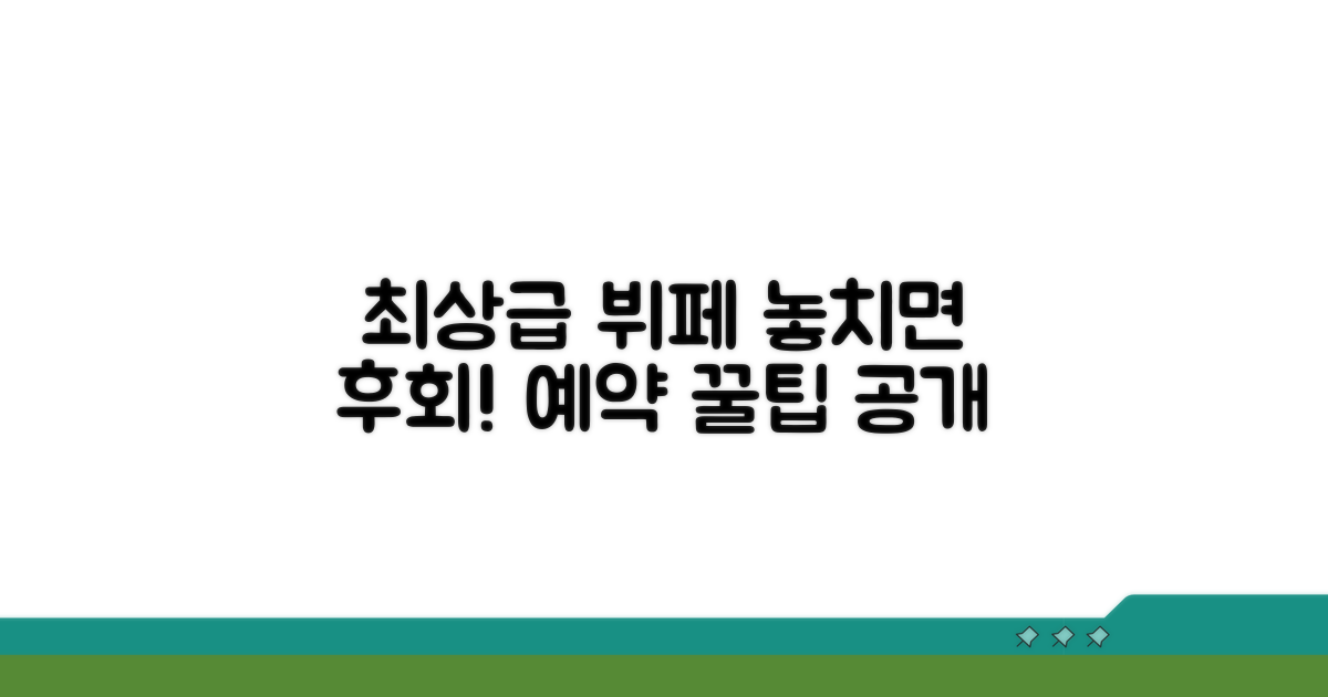 최상급 뷔페 리스트와 예약 방법