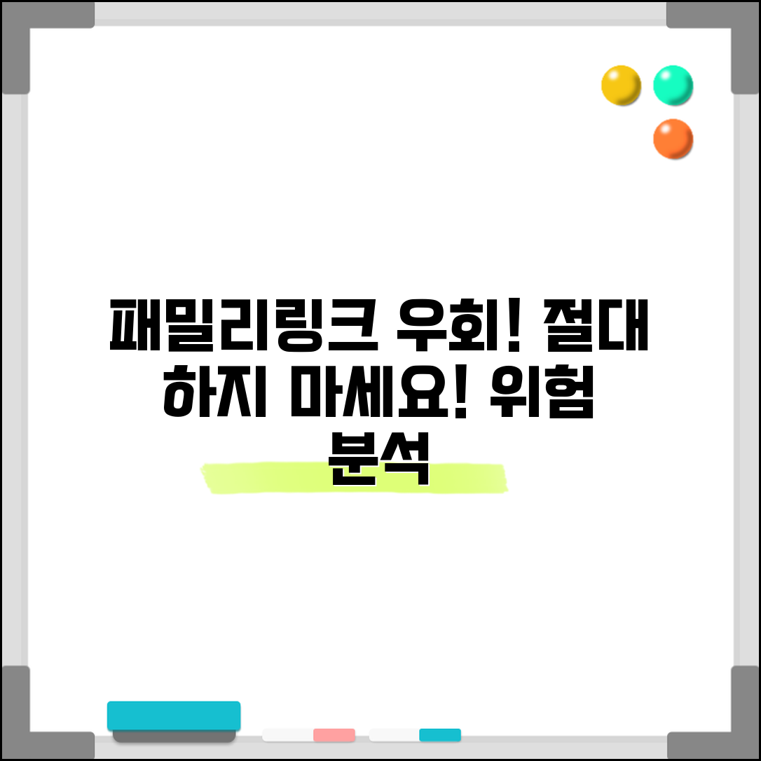패밀리링크 우회 방법 주의사항 | 패밀리링크 우회 완벽 분석
