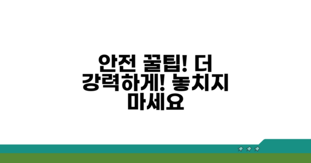 안전하게 이용하는 추가 팁