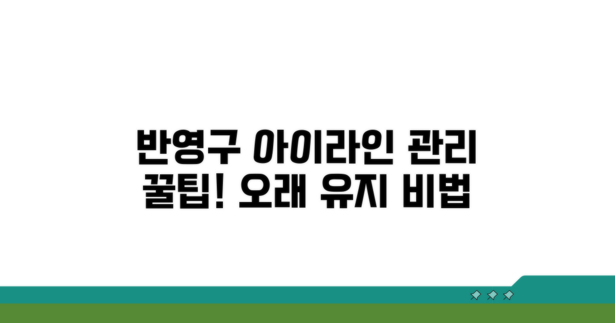 반영구 아이라인, 관리 꿀팁 대방출