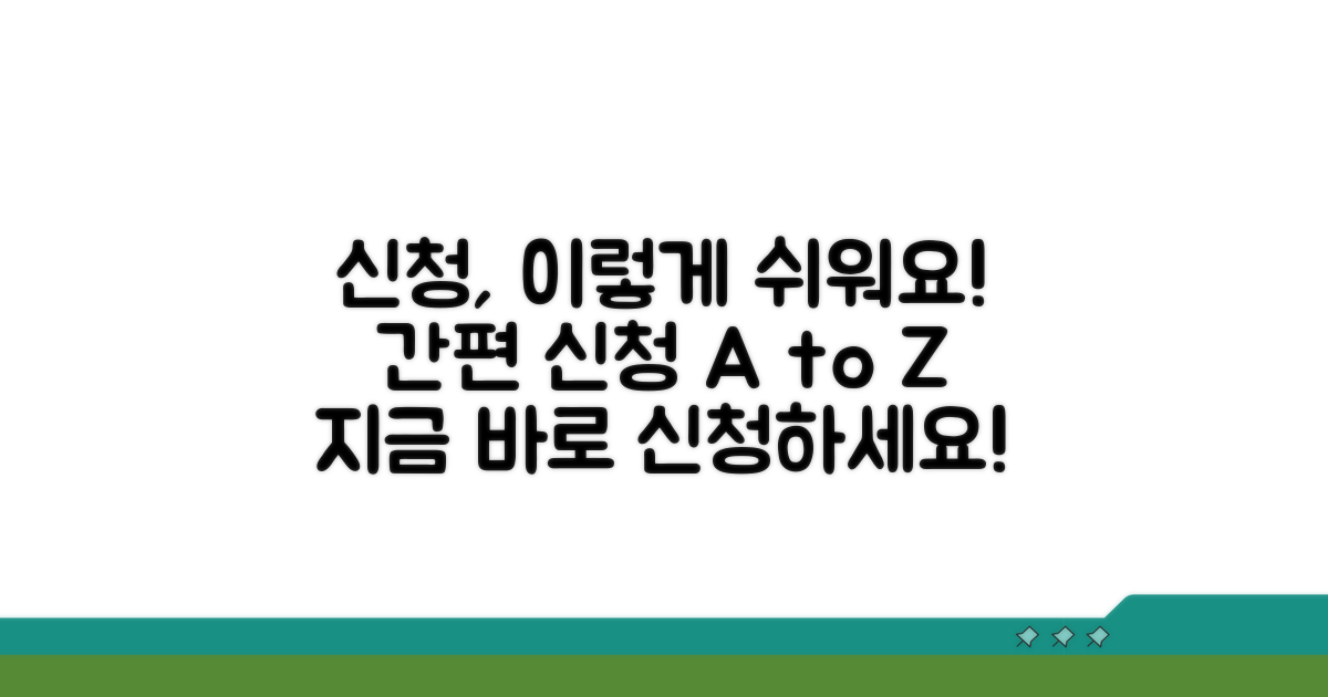 간편 신청 절차 따라하기