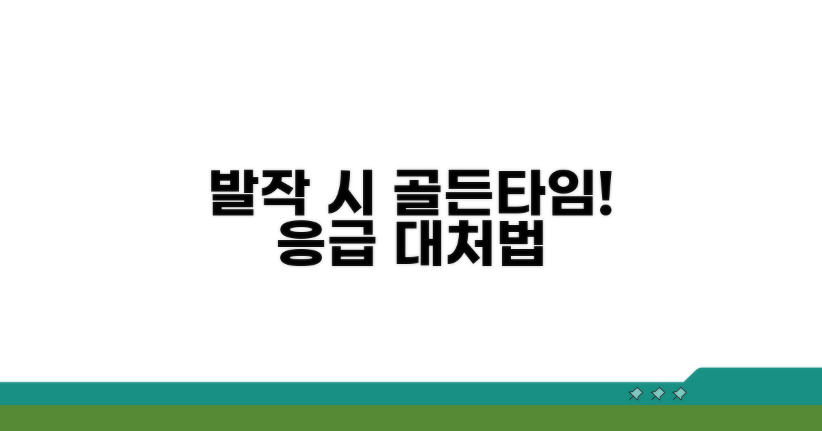 발작 시 대처법과 응급 처치