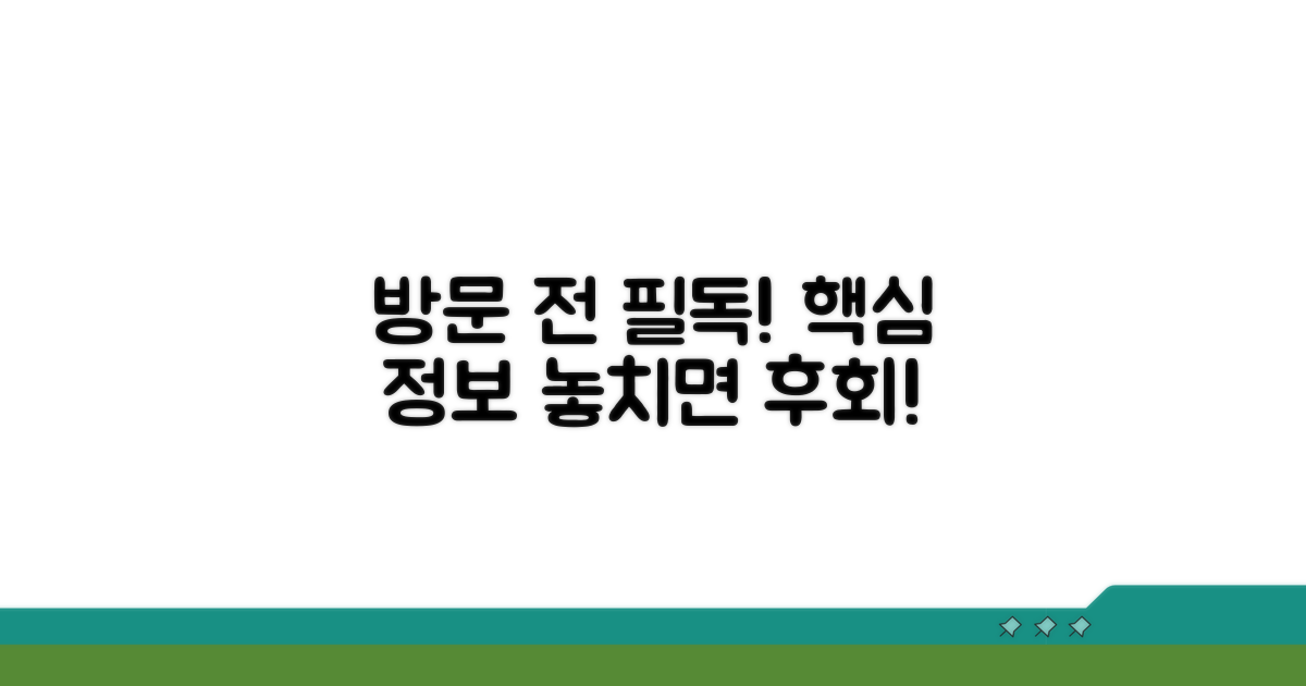방문 전 꼭 알아둘 점