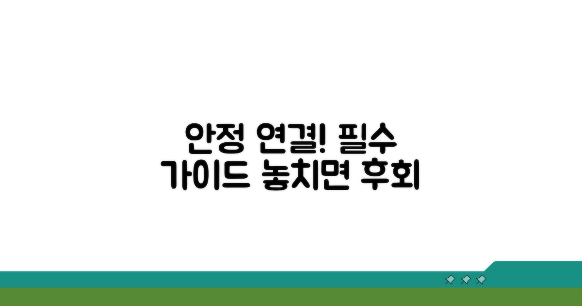 안정적인 연결 위한 필수 가이드
