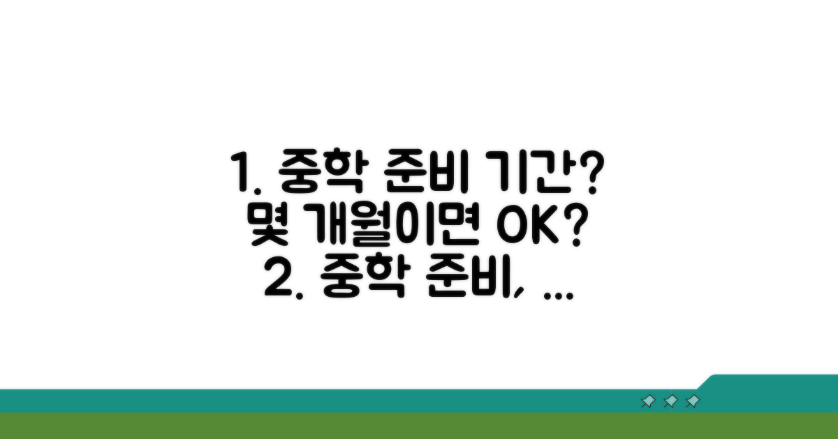 중학교 진학 준비, 몇 개월이면 충분할까?