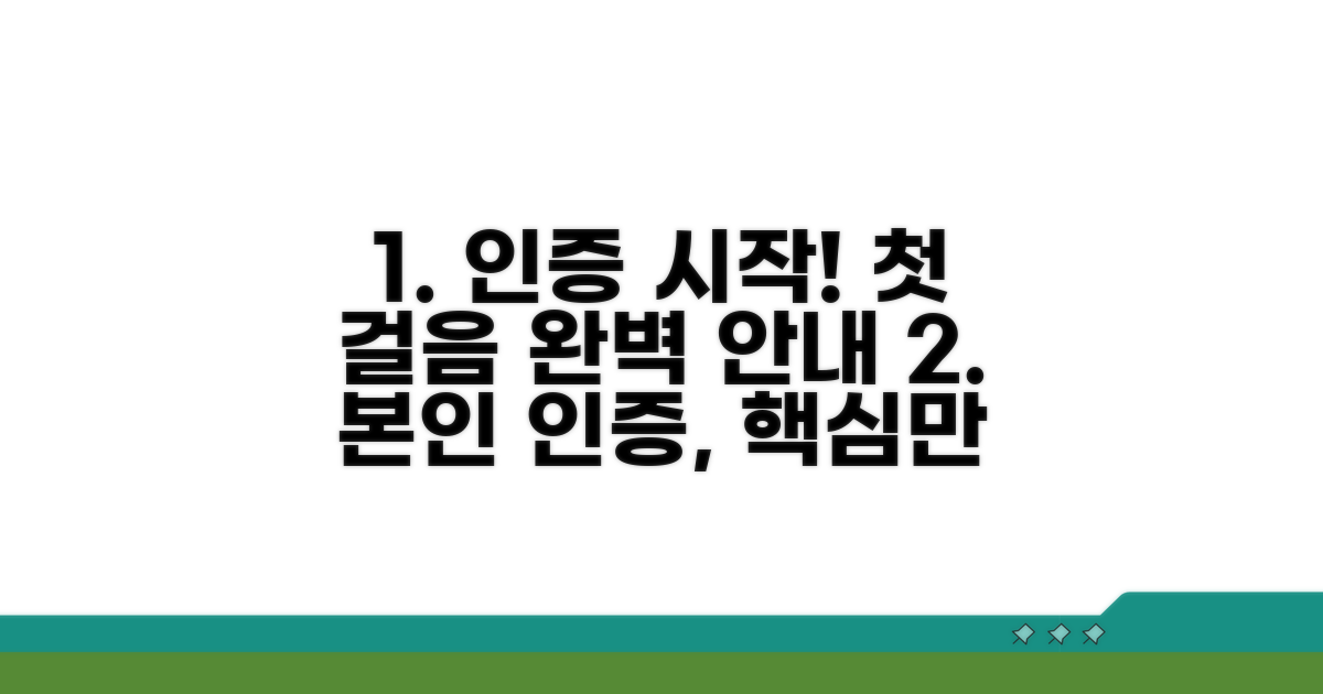 본인 인증, 첫 단계 완벽 안내
