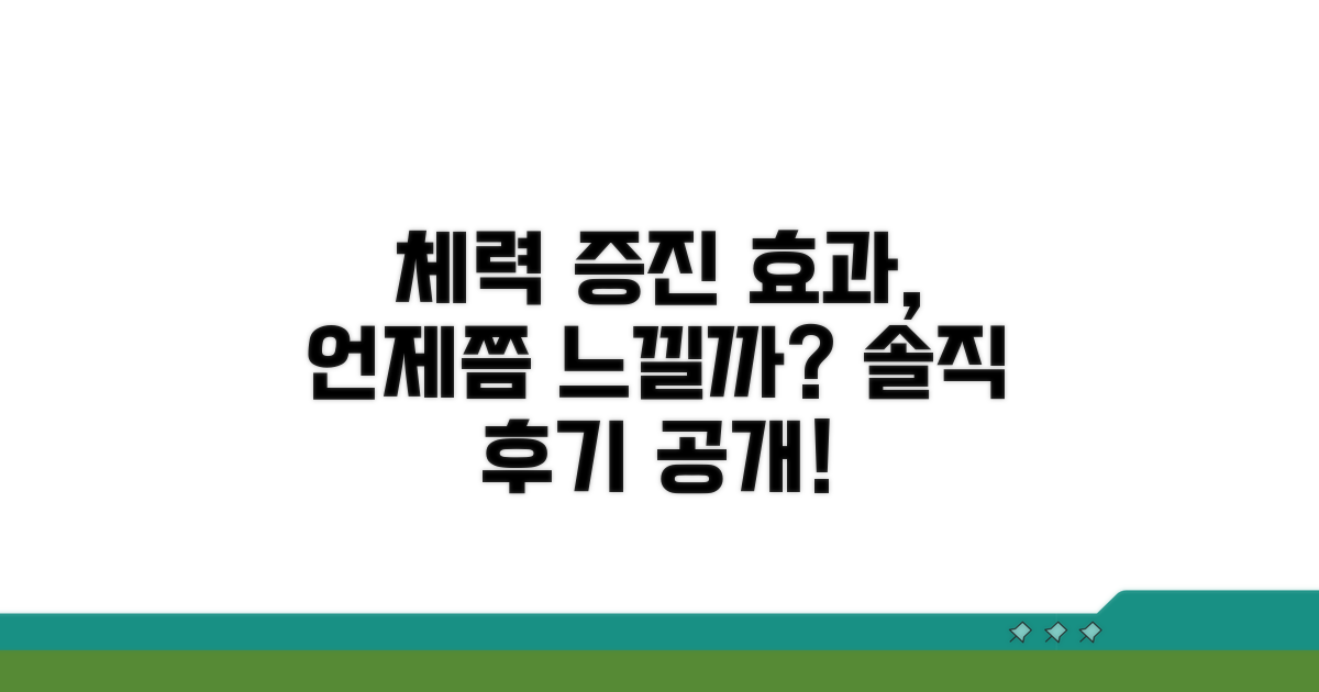 체력 증진, 언제쯤 느낄까