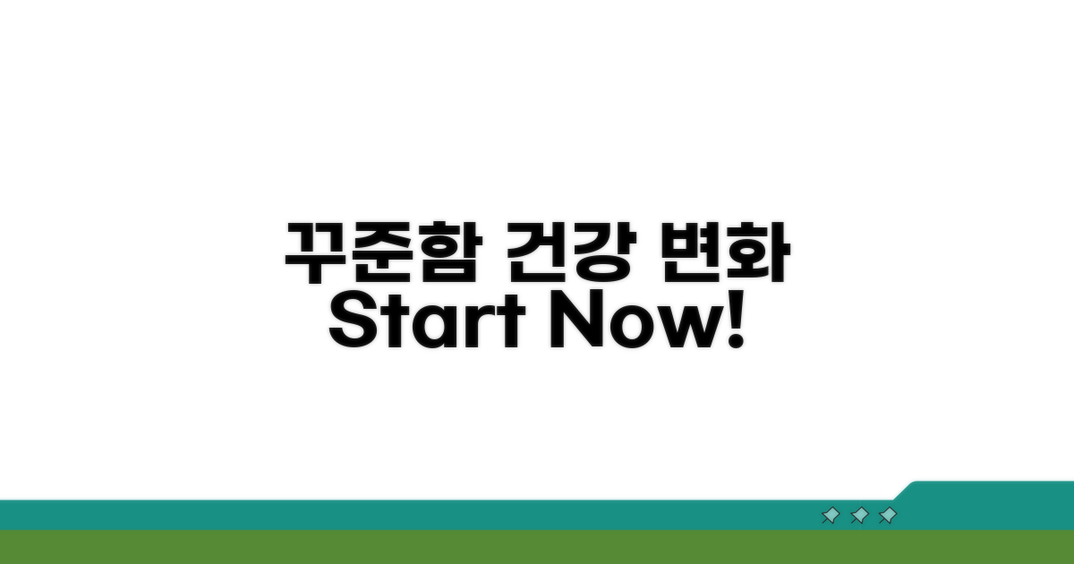 꾸준함이 만드는 건강 변화