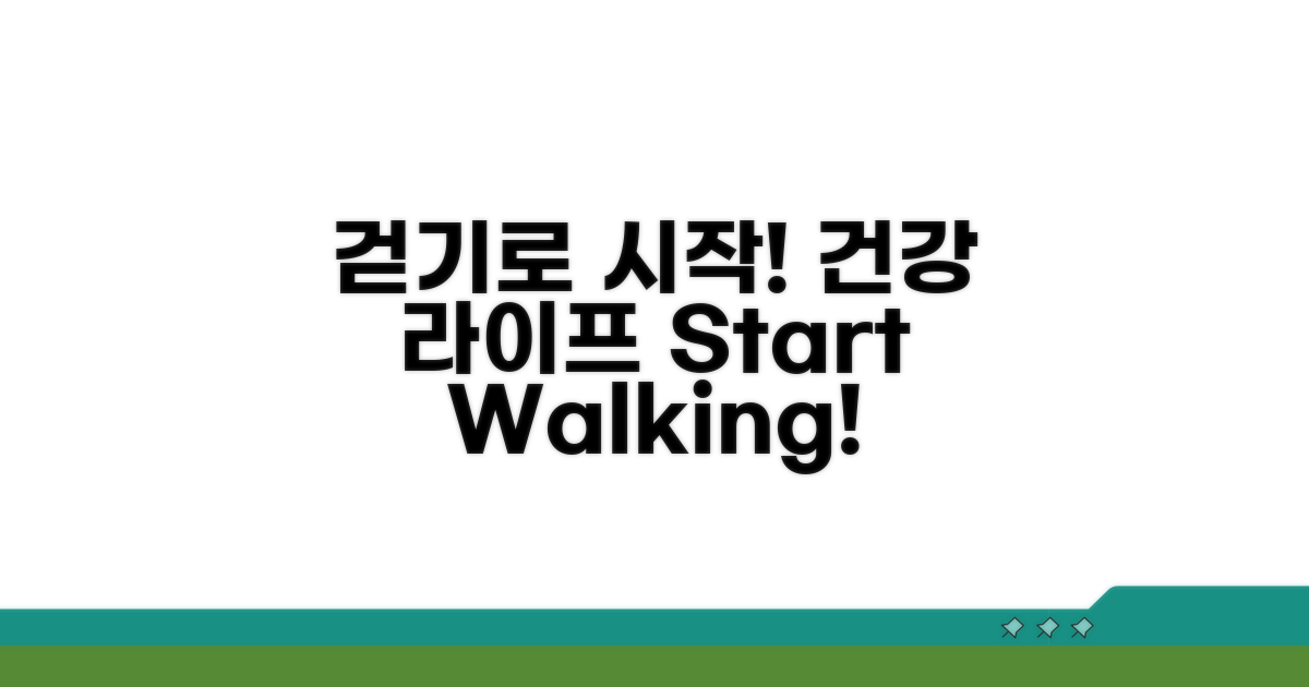 건강 라이프, 걷기로 시작