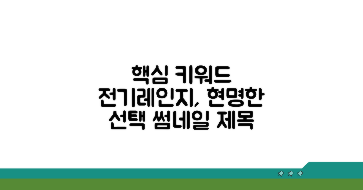 현명한 전기레인지 선택 가이드