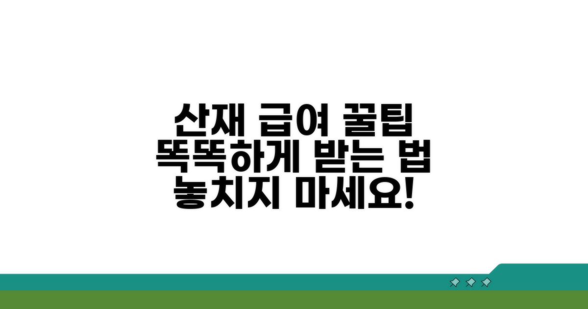 나에게 맞는 산재 급여 똑똑하게 받기