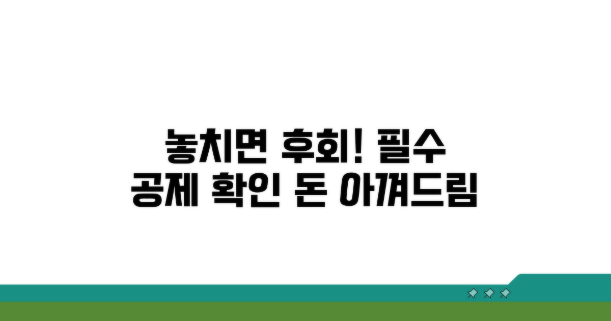 놓치면 후회! 필수 공제 항목 확인