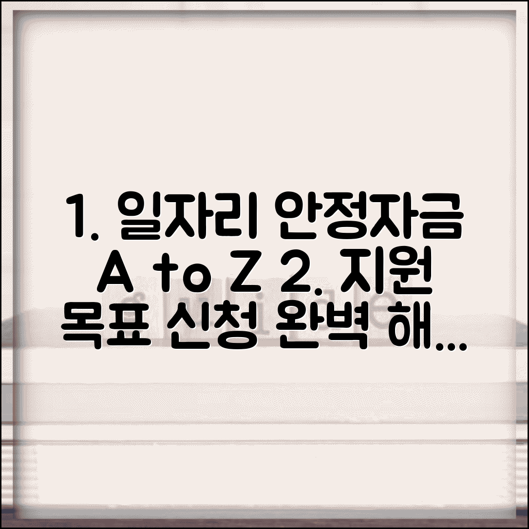 일자리 안정자금 A to Z | 지원 목적부터 신청 절차까지 상세 해설