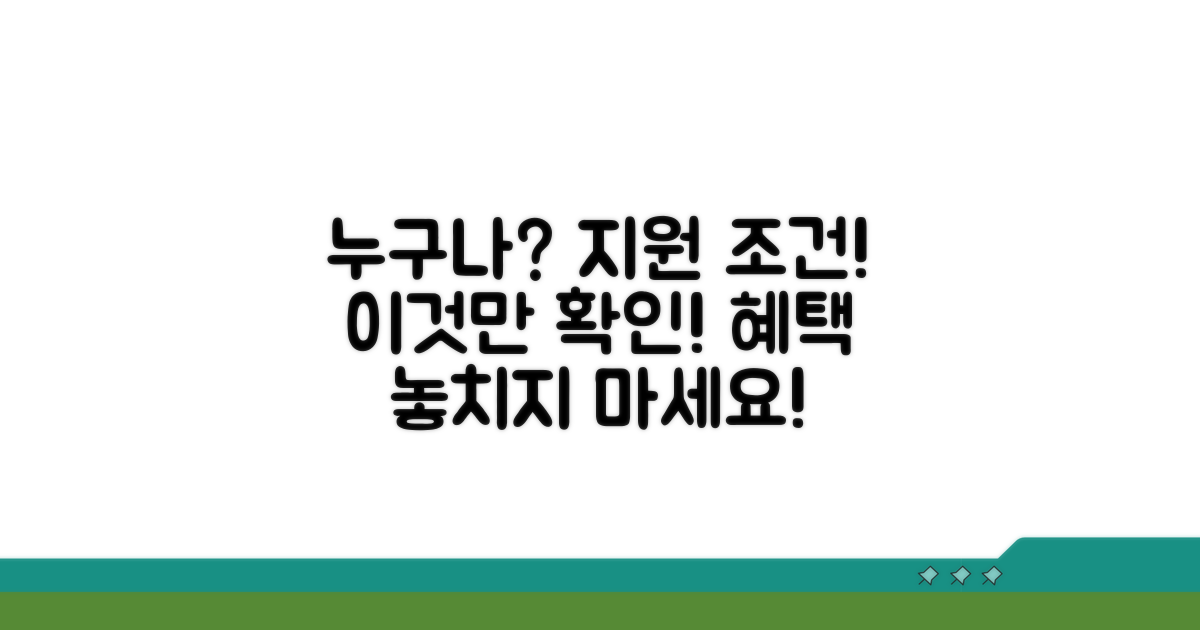누가 받을 수 있나요? 지원 조건 확인