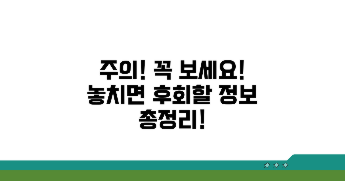 놓치면 후회! 주의사항 필독