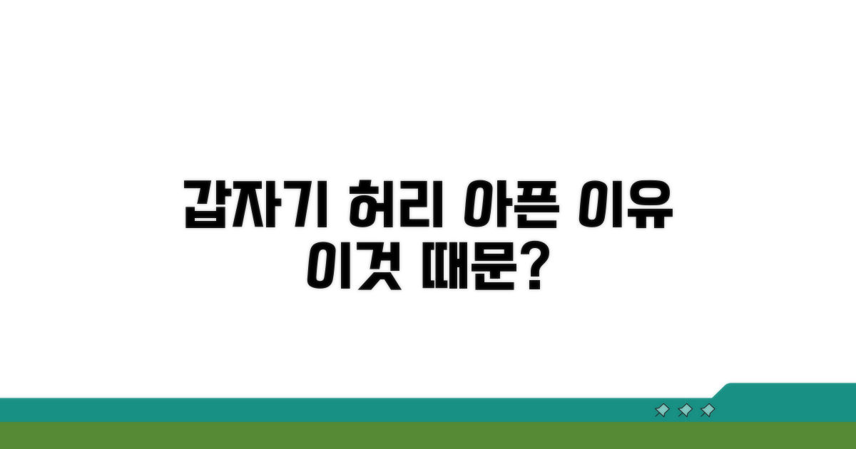 갑자기 허리 아픈 이유, 뭐가 문제일까?