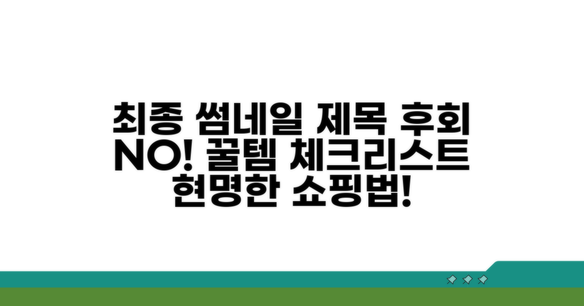 후회 없는 구매를 위한 체크리스트