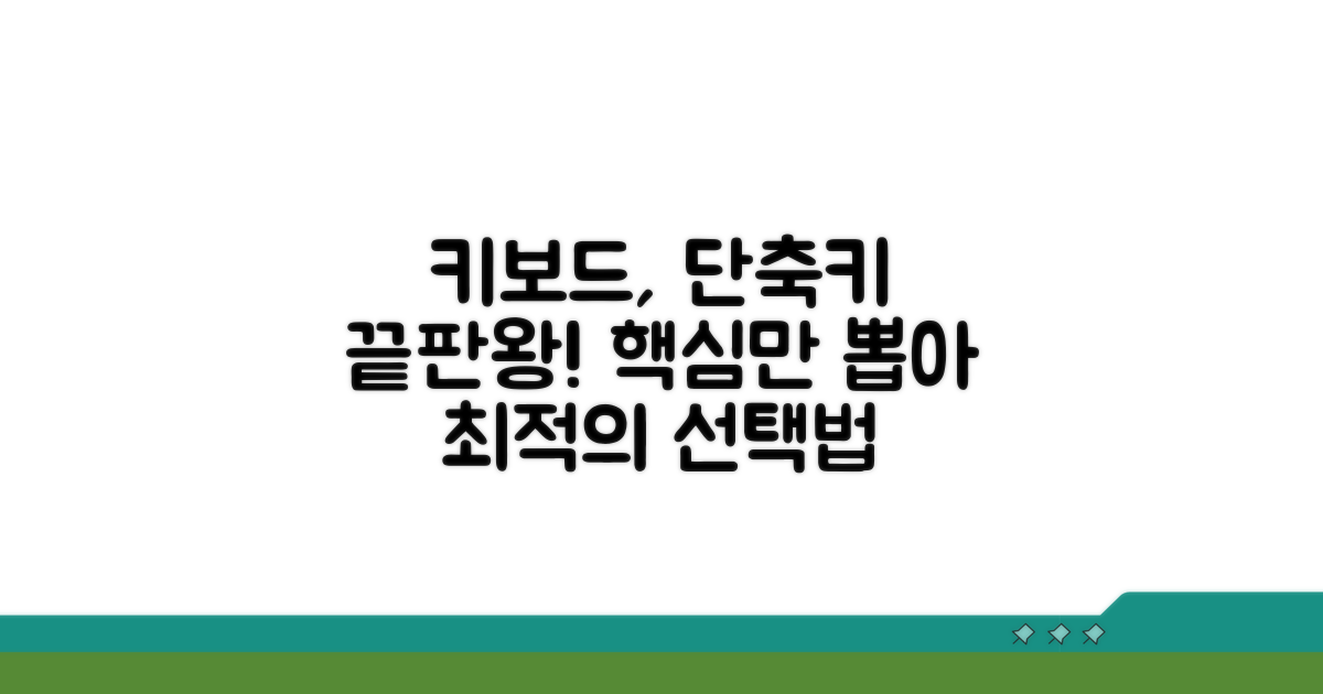 단축키 활용 극대화하는 키보드 선택법