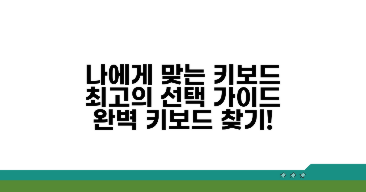 나에게 맞는 최고의 키보드 찾기