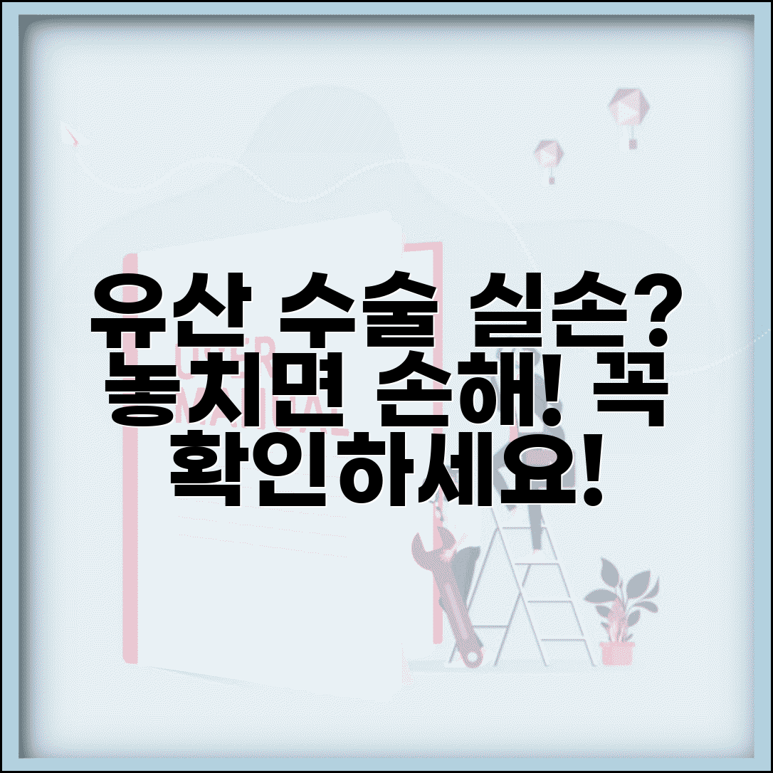 유산 소파술 실손 청구 가능 여부 | 계류유산 불완전유산 수술 실손