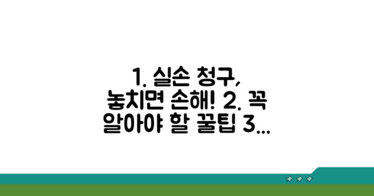 실손 청구 시 주의사항 꼼꼼 체크