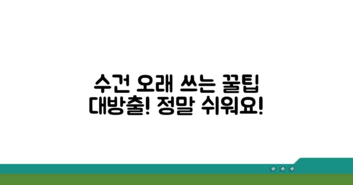 수건 오래 쓰는 현명한 방법