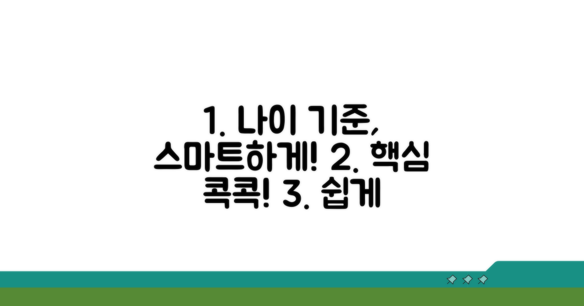 스마트하게 이해하는 나이 기준