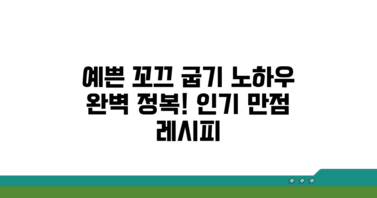 예쁜 꼬끄 굽는 노하우 완전 정복