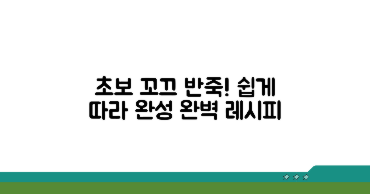 초보도 따라하는 꼬끄 반죽 완성법